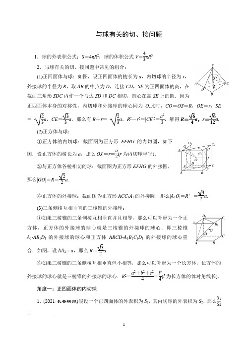 与球有关的切、接问题(有答案)