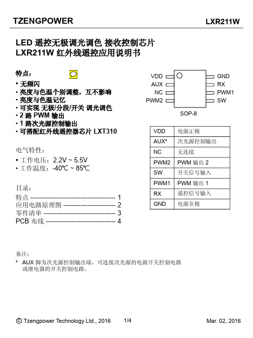 LED智能驱动100W无极调光开关分段方案