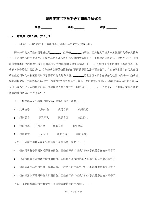 陕西省高二下学期语文期末考试试卷