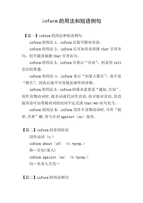 inform的用法和短语例句