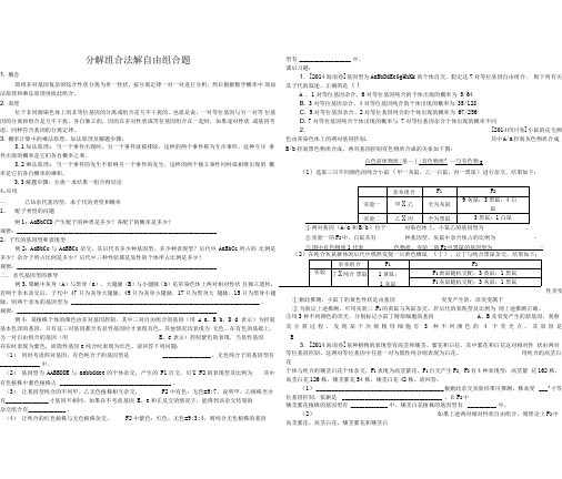 分解组合法解自由组合题