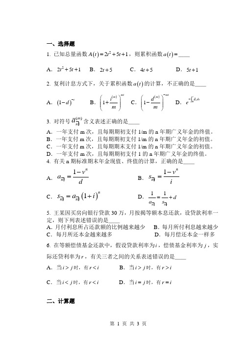 14-15-2金融数学A卷