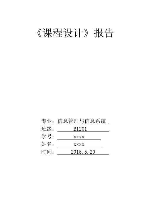 博客网站实验报告