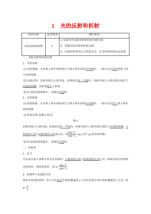 高中物理 第十三章 光 1 光的反射和折射教案 新人教版选修3-4-新人教版高中选修3-4物理教案