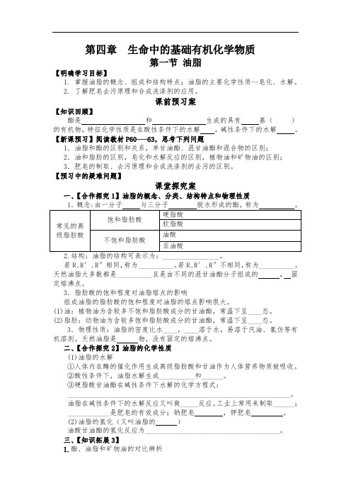 高中化学选修5导学案-油脂