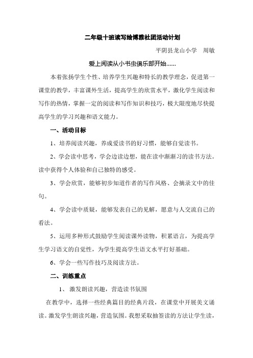 二年级十班读写绘博雅社团活动计划