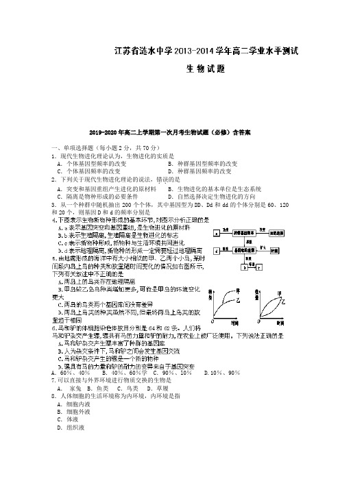 2019-2020年高二上学期第一次月考生物试题(必修)含答案