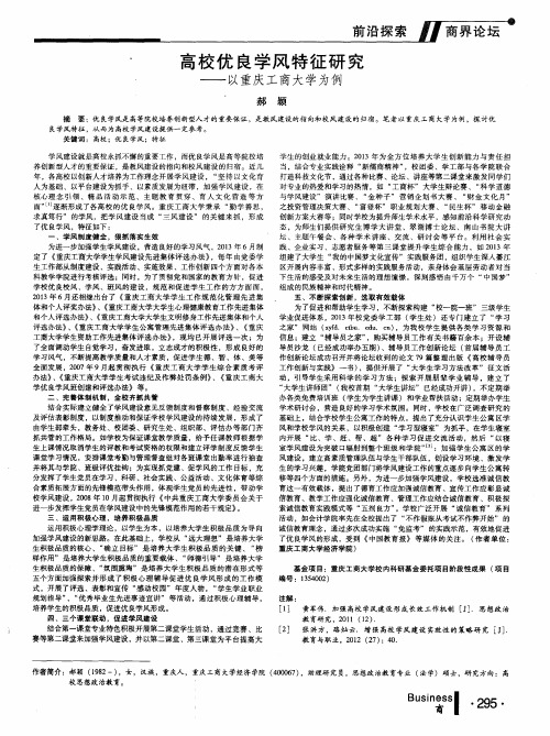 高校优良学风特征研究——以重庆工商大学为例