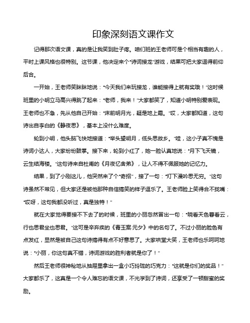 印象深刻语文课作文