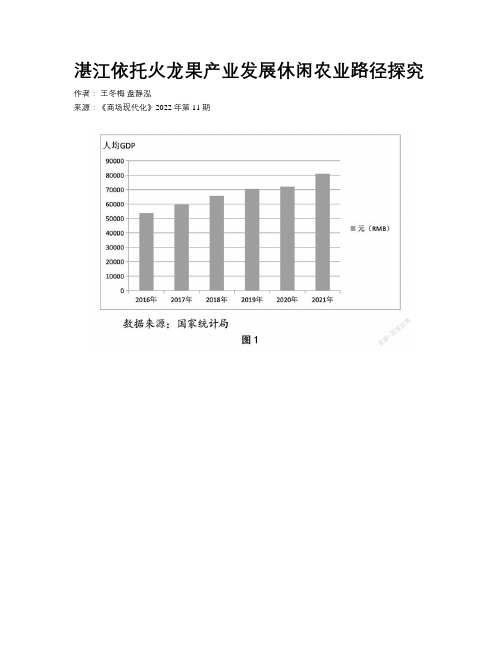 湛江依托火龙果产业发展休闲农业路径探究