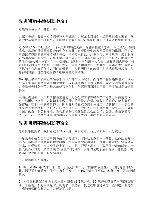 先进班组事迹材料范文(汇总3篇)