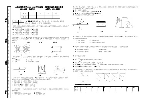 合肥市某中学2014—2015学年度第一学期期中教学质量检测卷