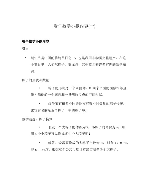 端午数学小报内容(一)