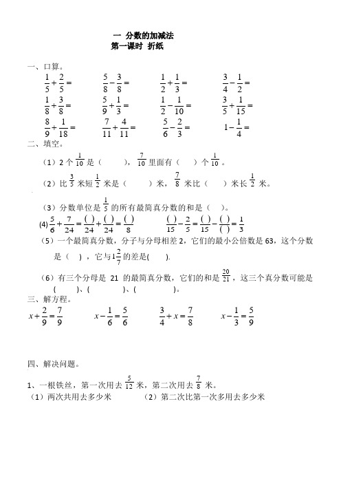 最新北师大版五年级数学下册全册单元测试题