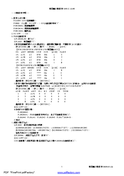 第四轴参数设定_0i&18i(060919)