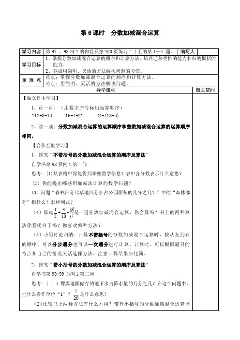 最新人教版五年级数学下册《分数加减混合运算》精品教案