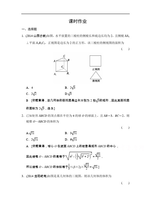 高三人教版数学(理)一轮复习课时作业 第二章 函数、导数及其应用 第一节 (113)