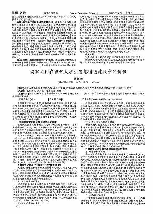 儒家文化在当代大学生思想道德建设中的价值