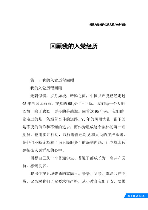 回顾我的入党经历