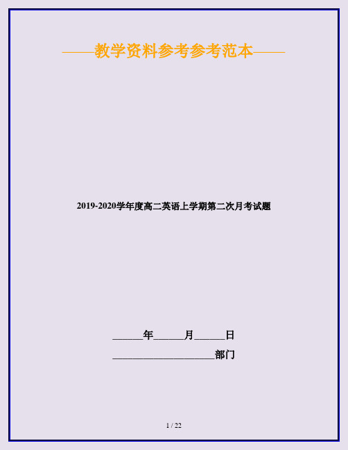 2019-2020学年度高二英语上学期第二次月考试题