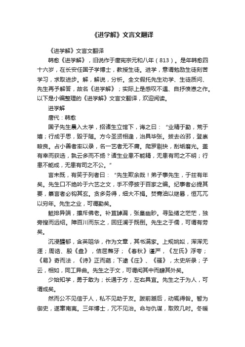 《进学解》文言文翻译