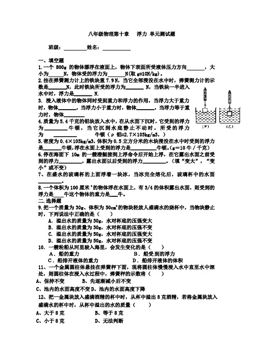 八年级物理第十章浮力单元测试题