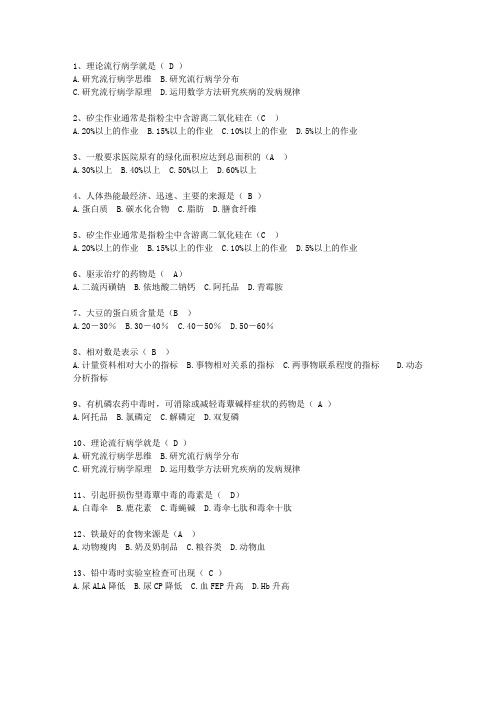 2011海南省医学预防考资料