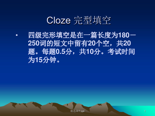 英语四级(CET-4)Cloze 完型填空技巧