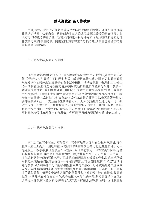 拮点滴做法 谈习作教学