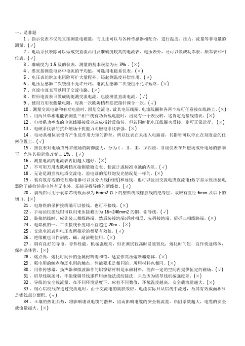 电工技能鉴定初级工试题库附答案—-技能考试