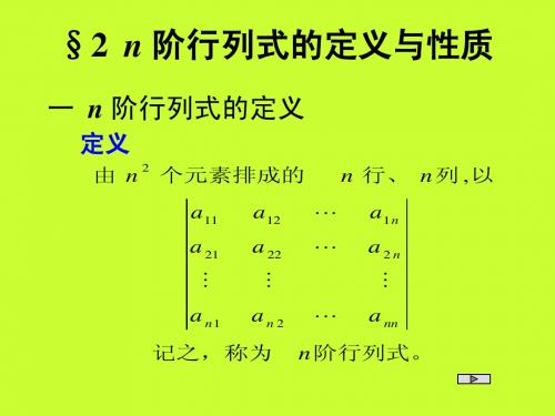 [考研数学]北京航天航空大学线性代数 1-2