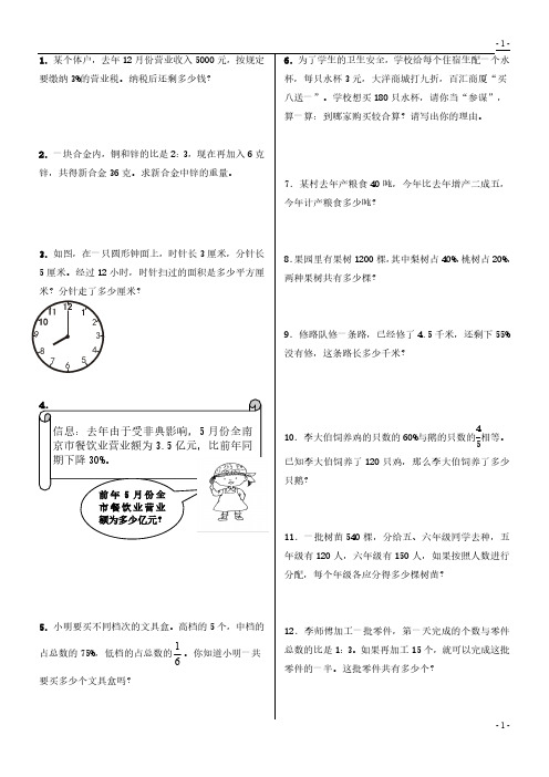 人教版小学六年级数学上册应用题、计算题专项练习总复习