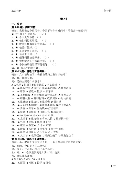 HSK4真题整理版