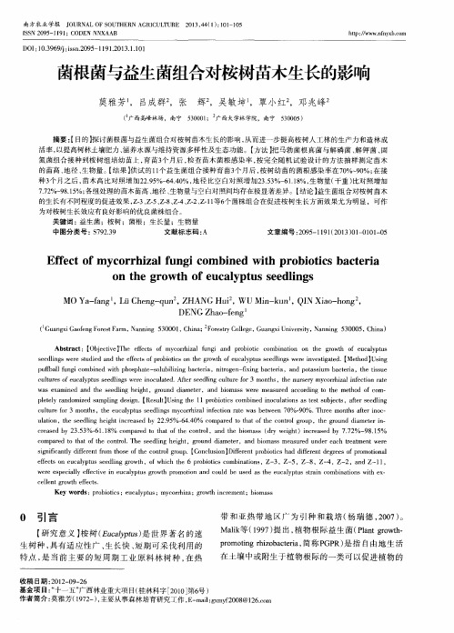 菌根菌与益生菌组合对桉树苗木生长的影响