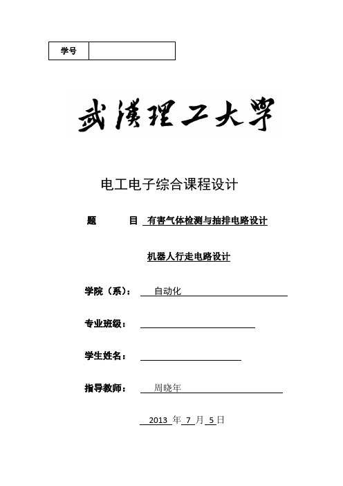 小型智能控制系统设计 自动化论文