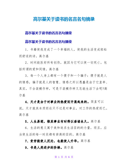 高尔基关于读书的名言名句摘录