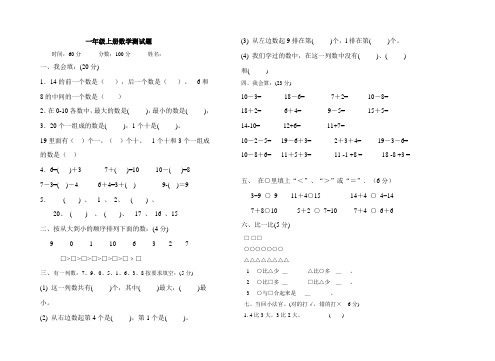 一年级数学测试题 Microsoft Word 文档 (2)