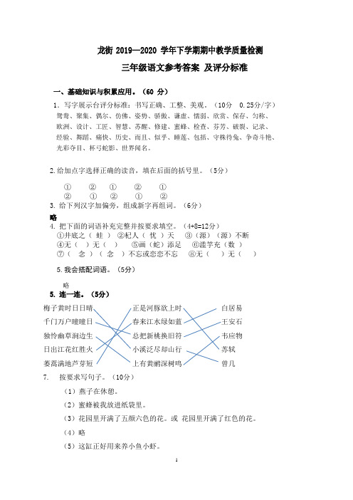 三年级语文下学期期中教学质量监测参考答案