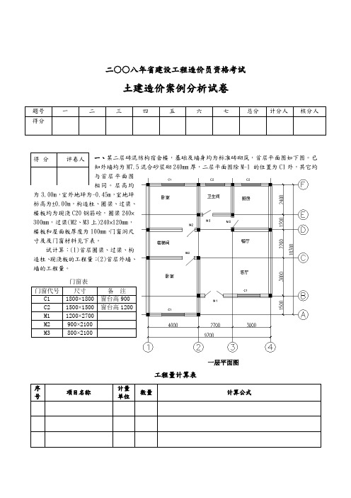 江苏造价员考试案例分析范本