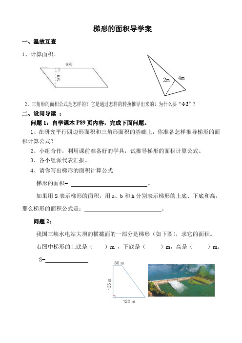 梯形面积导学案(全)