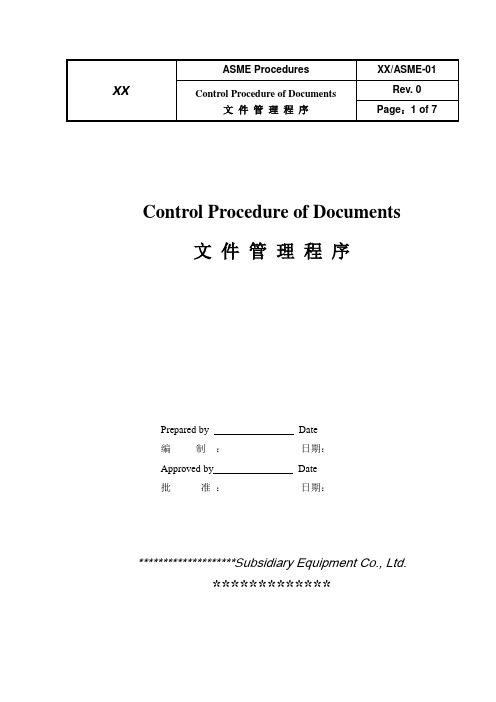 ASME文件管理程序[中英文]