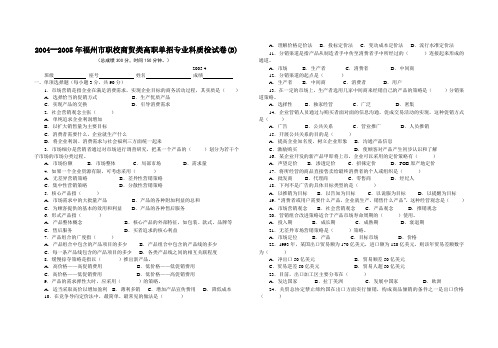 05年福州市高职单招商贸类模拟卷二