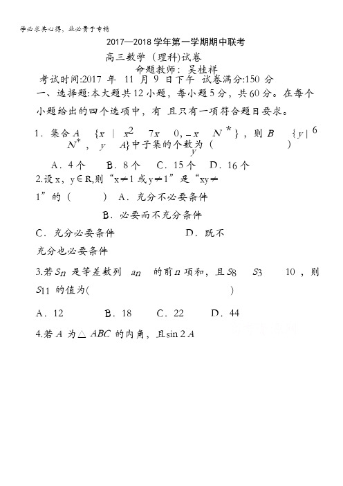 江西省赣州市南康区第三中学、兴国县第一中学2018届高三上学期期中联考数学(理)试题含答案