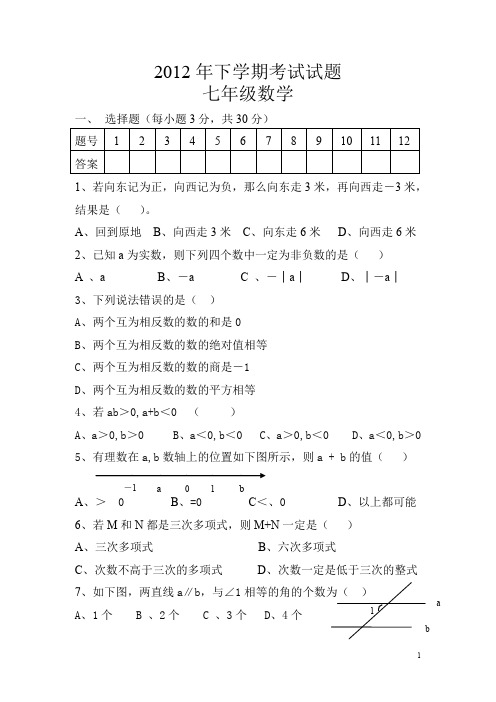 2012年下七年级数学比赛试题及答案.doc