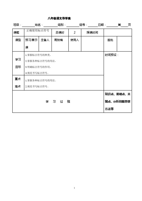 标点符号的用法导学案