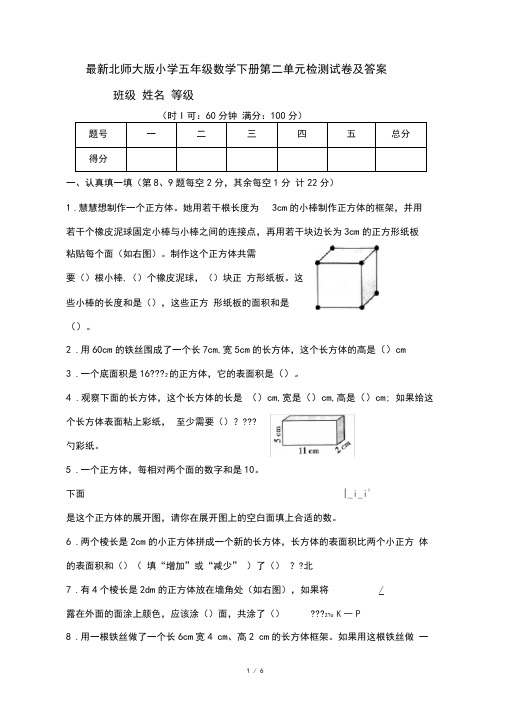 最新北师大版小学五年级数学下册第二单元检测试卷及答案