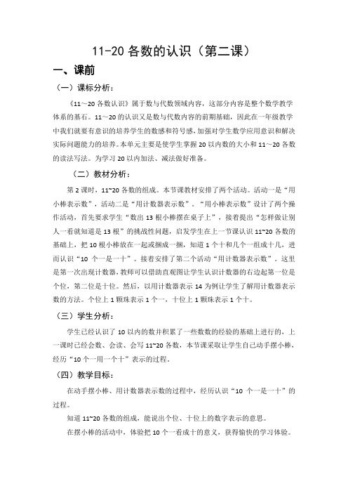 新冀教版一年级数学上册《 11～20各数的认识  11-20各数的组成》优质课教案_27