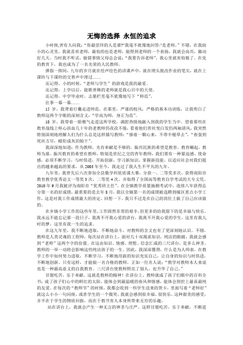 教育崛起教师为基征文