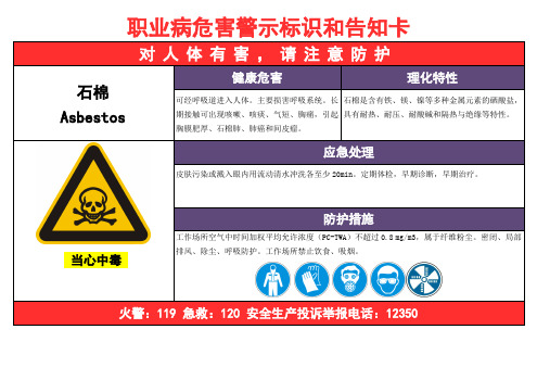石棉-职业病危害告知卡