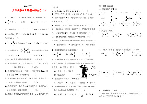 【人教版】2016学年六年级数学上册期末综合卷6套